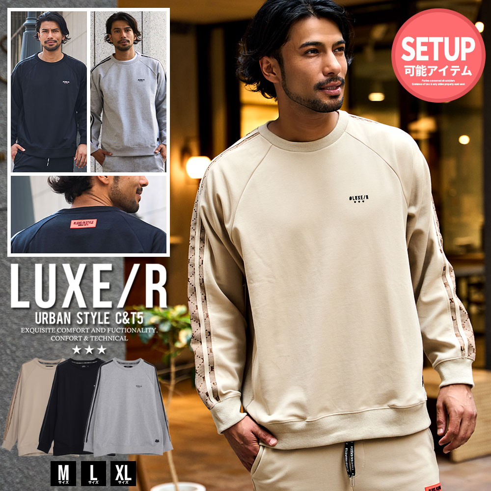 【送料無料】トレーナー メンズ 上下 セットアップ可 ブランド スウェット スエット 長袖 おしゃれ ストレッチ ロゴ ジャガード 総柄 トップス インナー 大人 上品 スポーツ ゴルフ ルームウェア LUXE/R ラグジュ 20代 30代 40代 ユニセックス 男性 男 服 秋 冬 秋冬 秋服