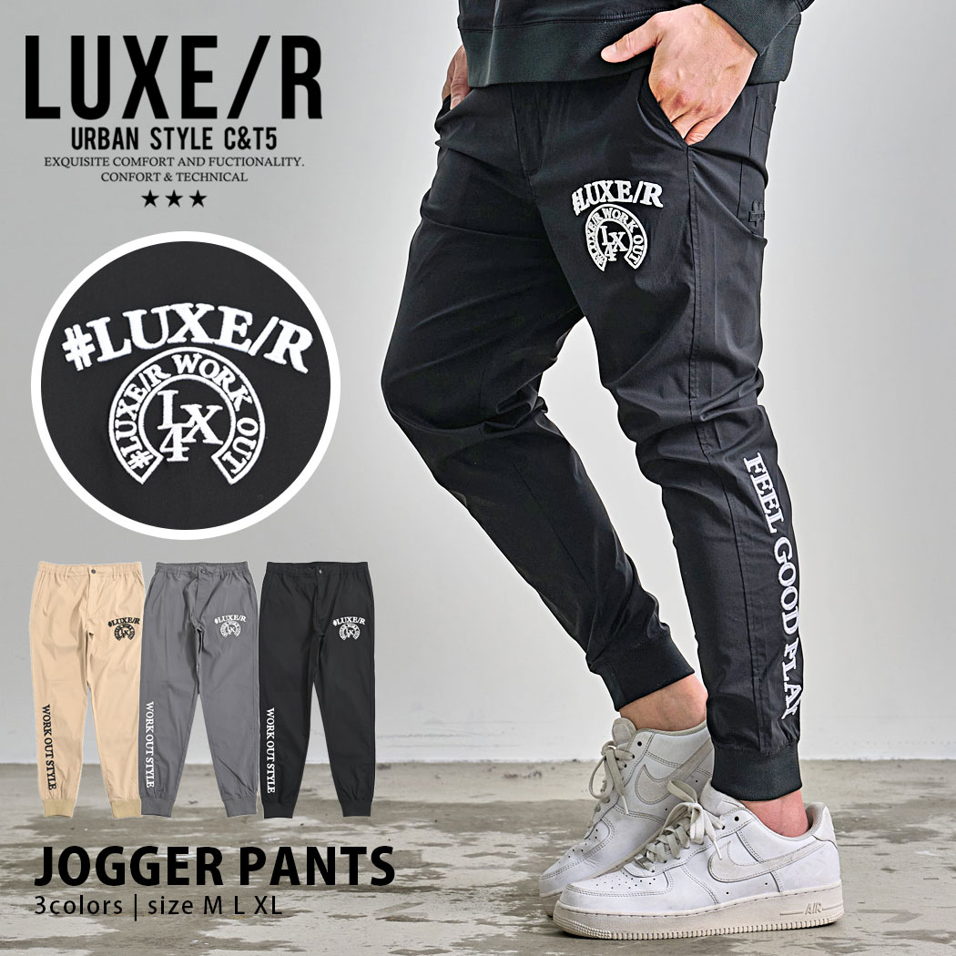 樂天商城 - 【送料無料】ジョガーパンツ メンズ ブランド ナイロンパンツ ストレッチパンツ リブパンツ ゴルフ ロゴ 刺繍 おしゃれ セットアップ可能 スポーツ トレーニング ゴルフ LUXE/R ラグジュ 大人 20代 30代 40代 50代 ちょいワル ユニセックス 男性 男 服 春 春夏 ファッション