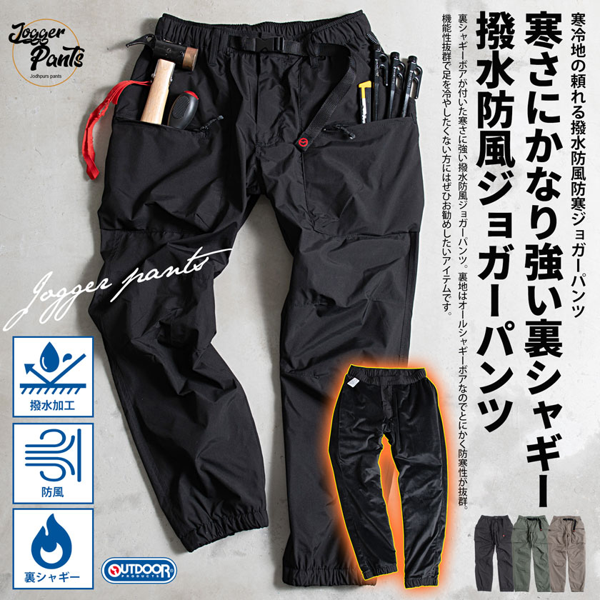 【送料無料】OUTDOOR ジョガーパンツ メンズ おしゃれ 撥水 防風 裏シャギー ストレッチ 伸縮性 クライミングパンツ ナイロンパンツ 防寒 暖かい あったか 無地 シンプル M L XL アウトドア ス…