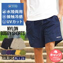 【送料無料】OUTDOOR ハーフパンツ メンズ おしゃれ 接触冷感 ひんやり 水陸両用 水着 バギーパンツ 短パン バギーショーツ ひざ上 膝上 シンプル 無...