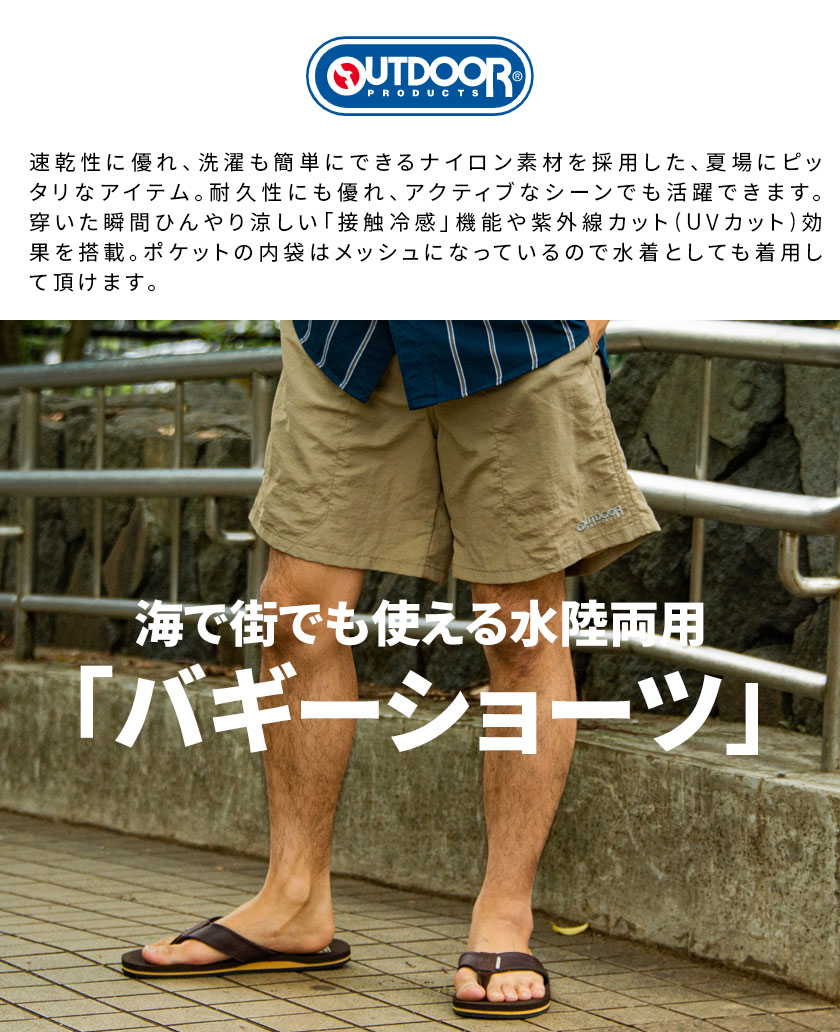 【送料無料】OUTDOOR ハーフパンツ メンズ おしゃれ 接触冷感 ひんやり 水陸両用 水着 バギーパンツ 短パン バギーショーツ ひざ上 膝上 シンプル 無地 大人 UVカット M L XL アウトドア 父の日 20代 30代 40代 50代 ユニセックス 男性 男 服 春 夏 夏服 春夏 ファッション