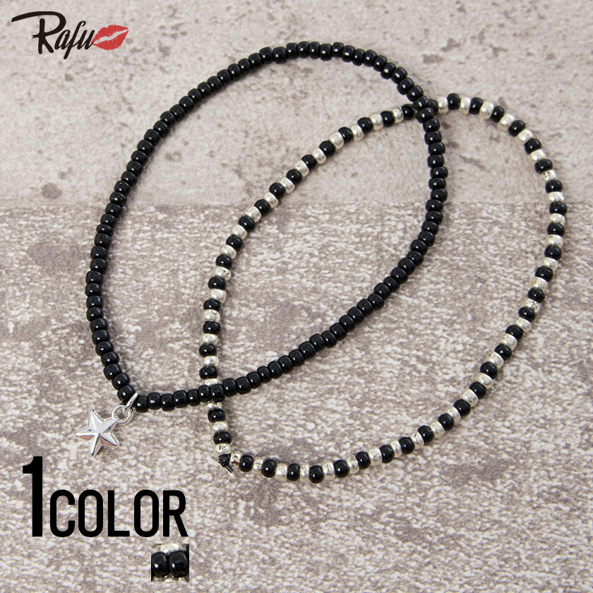 ブレスレット アクセサリー メンズ Rafu【ラフ】スターチャームビーズブレスレット2本セット/全1色【ブレスレット メンズ スター チャーム ビーズ シルバー...