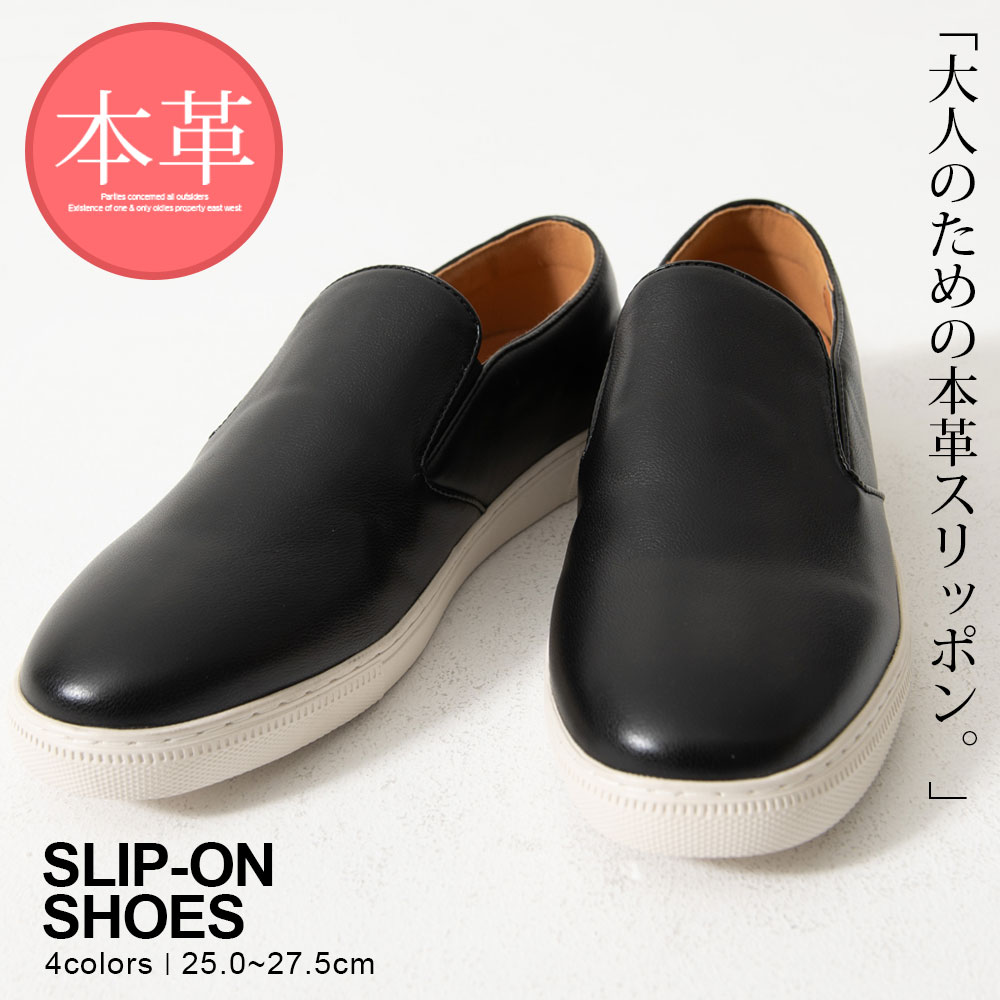 【送料無料】スリッポン シューズ メンズ スニーカー おしゃれ 本革 レザーシューズ 革靴 スリップオン ローカット シンプル シンプル 上品 きれいめ カジュアル 25cm 25.5cm 26cm 26.5cm 27cm 27.5cm SARABANDE メンズシューズ 靴 男性 男 ちょいワル 20代 30代 40代 50代