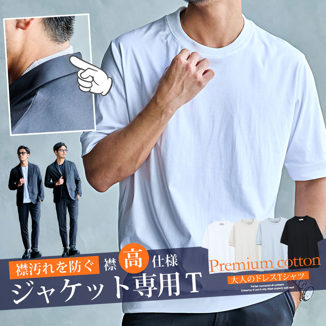 【送料無料】ジャケット専用Tシャツ メンズ 半袖 Tシャツ ブランド 半袖Tシャツ ドレスTシャツ モックネック 襟高 シンプル 無地 新定番 スーツ専用 オフィスカジュアル ビジネス ビジカジ クールビズ 仕事着 父の日 大人 20代 30代 40代 50代 クール 男性 服 夏 夏用 春夏