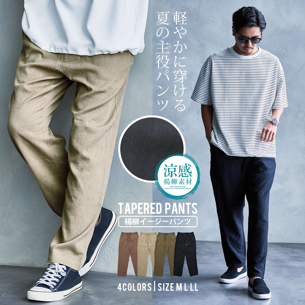 Rakuten - 【送料無料】イージーパンツ メンズ ワイドパンツ テーパードパンツ 楊柳パンツ リラックスパンツ 凹凸素材 清涼感 涼しい 通気性 綿100% コットン 軽量 ウエストゴム カジュアル きれいめ 大人 春 春服 春夏 夏 夏服 ちょいワル 男性 男 20代 30代 40代 50代 ファッション