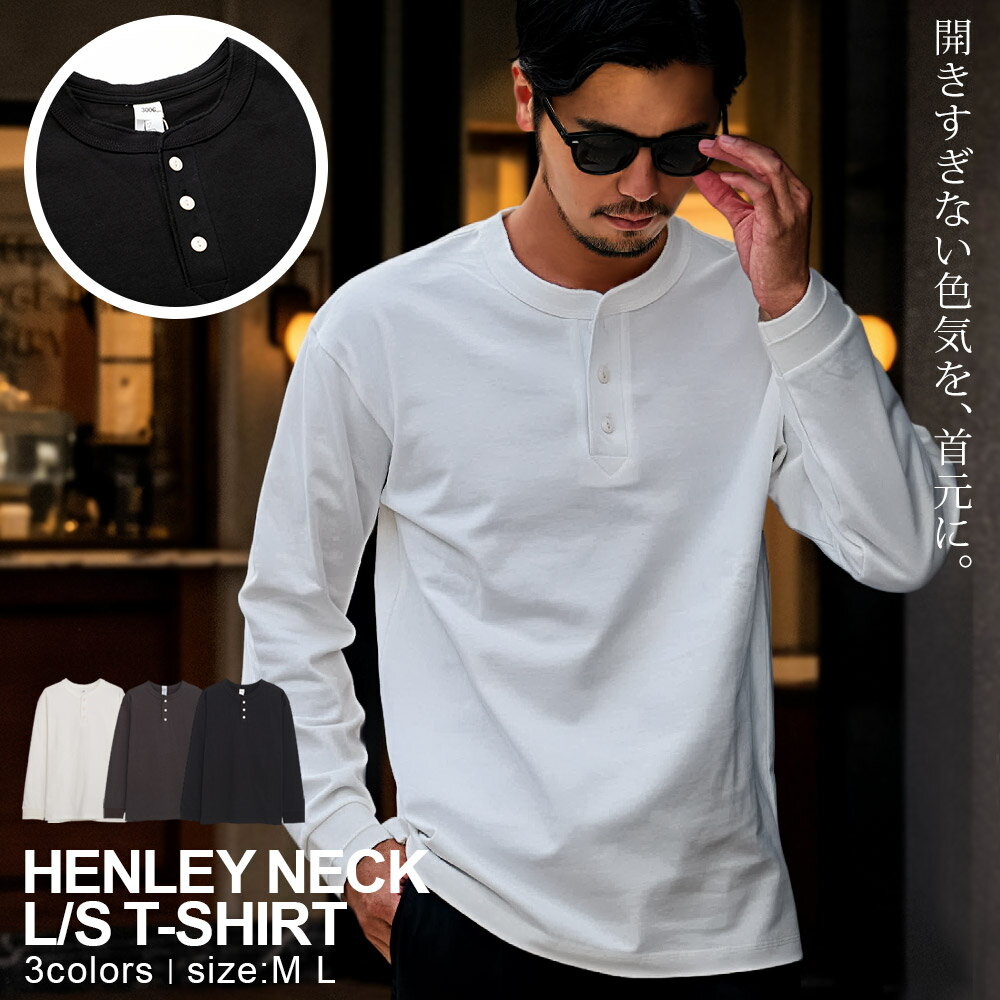 Rakuten - 【送料無料】ロンT メンズ 長袖Tシャツ ブランド ヘンリーネック 長袖 Tシャツ シンプル 無地 白T 白Tシャツ トップス カットソー インナー ホワイト グレー ブラック 黒 M L 大人 20代 30代 40代 50代 ちょいワル ユニセックス 男性 男 服 秋 冬 秋冬 ファッション