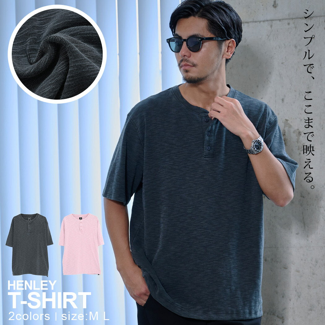 Henry Neck - 【送料無料】Tシャツ メンズ 半袖 半袖Tシャツ ヘンリーネック ヘンリーTシャツ スラブTシャツ 無地T トップス カットソー ドローコード アメカジ ゆったり 体型カバー シンプル 大人 20代 30代 40代 50代 ちょいワル ユニセックス 男性 男 服 春 夏 春夏 ファッション
