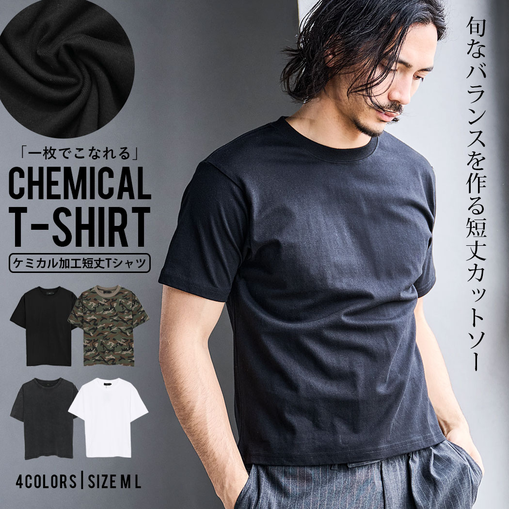 樂天商城 - Tシャツ メンズ おしゃれ 半袖Tシャツ ショート丈 Tシャツ 無地Tシャツ ケミカル加工 短丈 カットソー 綿100% コットン シンプル カジュアル ストリート 大人カジュアル ブラック ホワイト 白 黒 春 夏 春夏 夏服 ちょいワル 男性 男 20代 30代 40代 50代 ファッション