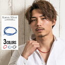 カレンシルバー メンズ シルバー SB select【シルバーバレットセレクト】KARENSILVER 3WAYネックレス(ブレスレット,アンクレット)/全3色【ミサンガ ネイビー ブルー ブラック レッド フリーサイズ アクセサリー 】 プレゼント ギフト 【p10】