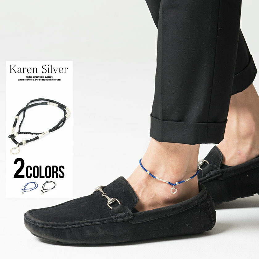 カレンシルバー メンズ シルバー SB select【シルバーバレットセレクト】KARENSILVER TOHO社製アンクレット/全2色【あす楽対応】【ミサンガ ネイビー ブルー ブラック フリーサイズ アクセサリー ビター系 BITTER系】 プレゼント ギフト 【p10】