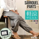 サルエルパンツ メンズ ブランド おしゃれ パンツ 大人 ボトムス ハロンパンツ カダル ルームウェア FREE フリーサイズ ベージュ カーキ グレー ブルー...