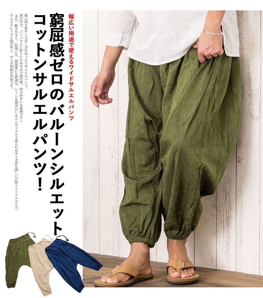 サルエルパンツ メンズ ブランド おしゃれ パンツ 大人 ボトムス ハロンパンツ カ...