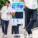 接触冷感 テーパードパンツ メンズ ブランド おしゃれ スキニーパンツ イージーパンツ アイスパンツ ひんやり 冷感 涼しい ストレッチ 軽量 ボトムス ズボン ホワイト ブラック ネイビー M L XL 20代 30代 40代 ユニセックス 男性 男 服 春 夏 夏服 春夏 ファッション↑
