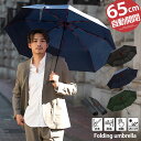 折りたたみ傘 日傘 雨傘 自動開閉 65cm メンズ レディース ワンプッシュ 軽量 大きめ ワンタッチ ワンプッシュ おりたたみ傘 UVカット 晴雨兼用 シン...