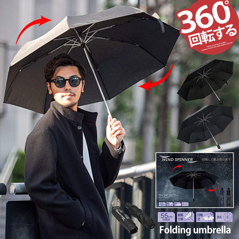 折りたたみ傘 日傘 ウィンドスピナー 55cm メンズ レディース 回転 軽量 大きめ おりたたみ傘 シンプル 無地 UVカット 晴雨兼用 耐風 頑丈 8本骨 ビジネス 通勤 通学 ゴルフ ゴルフ用品 コンパクト 誕生日 母の日 父の日 大きいプレゼント ギフト 贈り物↑↑