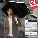 折りたたみ傘 日傘 雨傘 オールウェザー対応 55cm メンズ レディース ワンプッシュ 軽量 大きめ 全天候型 おりたたみ傘 UVカット UPF50+ 晴雨兼...