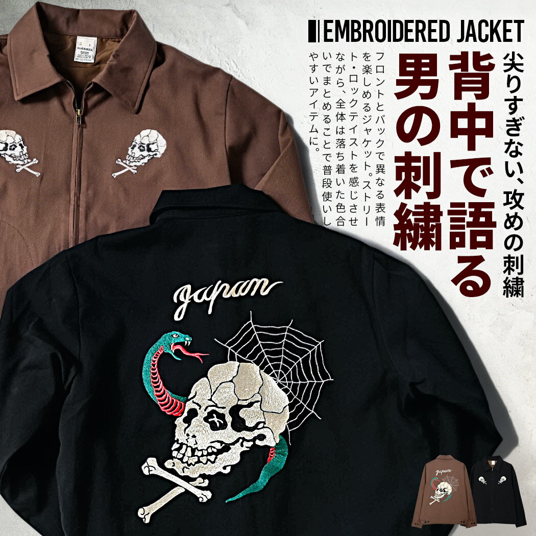 楽天市場】スカジャン ベロア（カラーブラウン）（メンズファッション