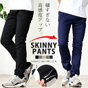 スキニーパンツ メンズ ツイルパンツ テーパードパンツ ゴルフパンツ ゴルフ チノパン ストレッチ 伸縮性 黒スキニー 黒パン シンプル 無地 大人 細身 スリ...