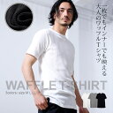 Tシャツ メンズ 半袖 ブランド 無地 半袖Tシャツ ワッフル サーマル ロング丈 スリット レイヤード 重ね着 インナー カットソー クルーネック ストレッチ 伸縮 タイト スリム ホワイト ブラック グレー 白T シンプル 大人 M L XL LL 20代 30代 40代 男性 男 服 春 夏 春夏