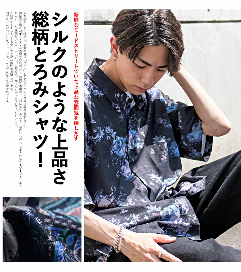 【送料無料】シャツ メンズ おしゃれ 総柄シャツ ジョーゼット プリント 大きいサ...