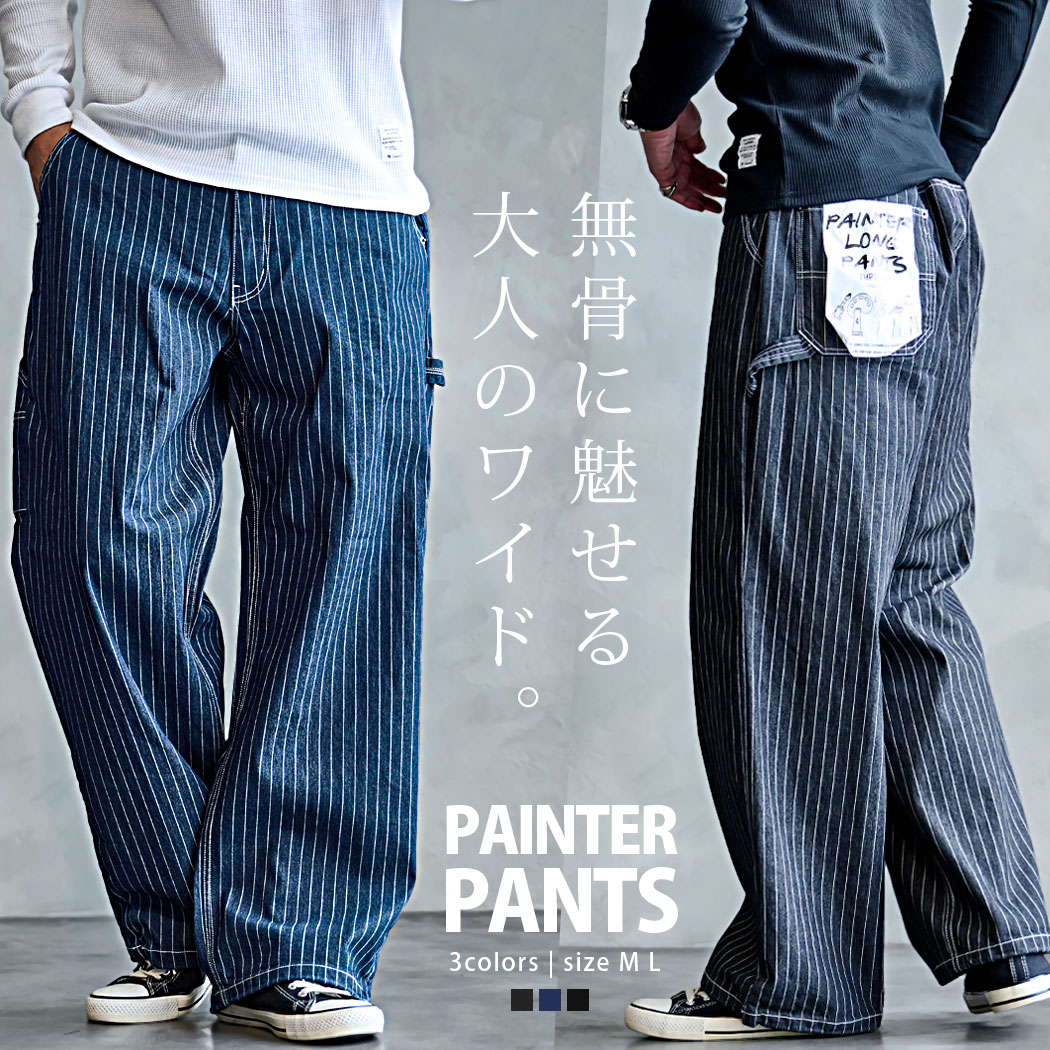 【送料無料】ワイドパンツ メンズ ワークパンツ ペインターパンツ イージーパンツ インディゴ デニム ピンストライプ デニムパンツ ジーンズ ワバッシュ ストレッチ ゆったり アメカジ 大人 20代 30代 40代 50代 ちょいワル ユニセックス 男性 男 服 春 春夏 ファッション