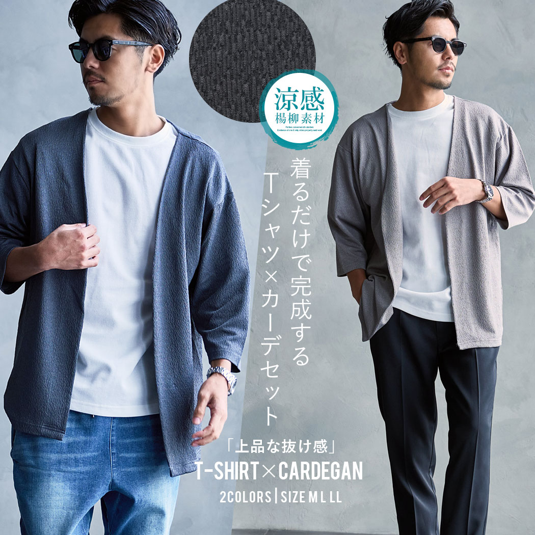樂天商城 - 【送料無料】カーディガン メンズ 2枚セット 2点セット Tシャツ 半袖 半袖Tシャツ カットソー 七分袖 7分袖 羽織り 無地 楊柳素材 清涼感 涼しい シンプル きれいめ ゆったり 大人 20代 30代 40代 50代 ちょいワル ユニセックス 男性 男 服 春 夏 春夏 ファッション