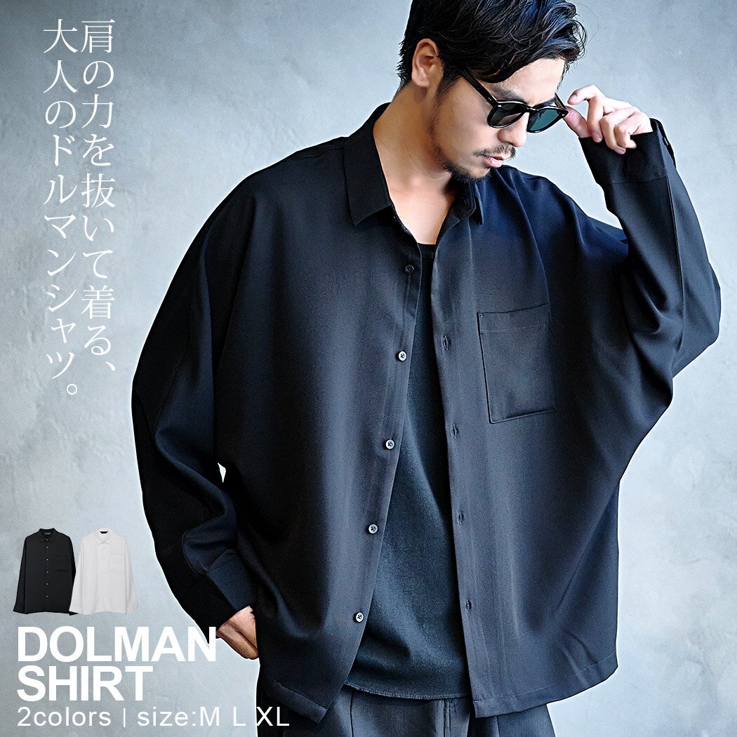 【送料無料】シャツ メンズ 長袖 ブランド 長袖シャツ おしゃれ ドルマンシャツ ルーズシャツ 大きいサイズ ゆったり ドルマンスリーブ シンプル 無地 定番 羽織り トップス 白シャツ 大人 20代 30代 40代 50代 ちょいワル ユニセックス 男性 男 服 春 春夏 ファッション