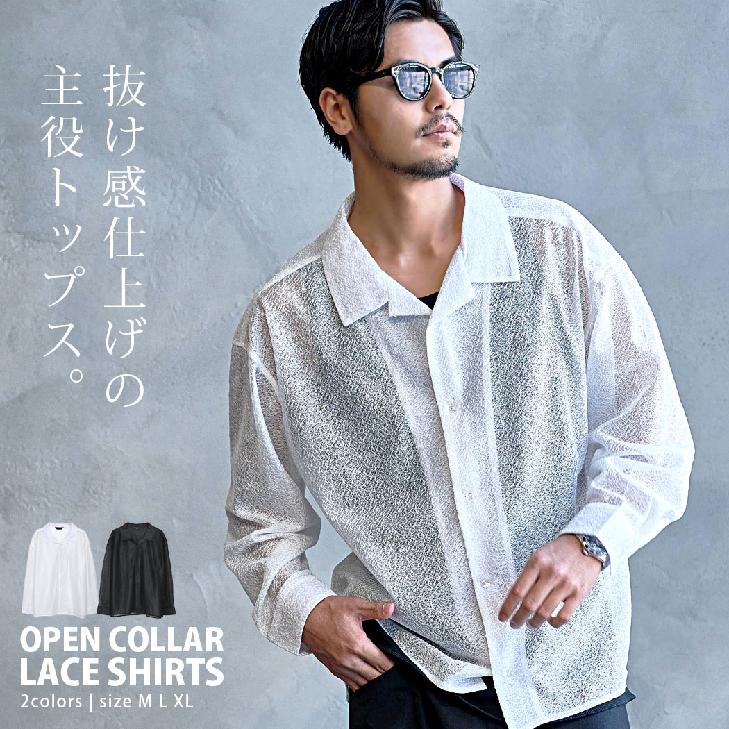 【送料無料】シャツ メンズ 長袖シャツ 長袖 レースシャツ 大きいサイズ オープンカラーシャツ 開襟シャツ シアーシャツ 透け感 トップス ルーズシャツ 軽量 薄手 カジュアルシャツ 大人 20代 30代 40代 50代 ちょいワル ユニセックス 男性 男 服 春 夏 春夏 ファッション