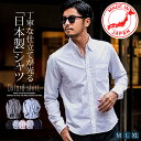 【送料無料】日本製 国産 シャツ メンズ 長袖 長袖シャツ オックスフォードシャツ オックスシャツ ボタンダウン 無地 綿100% コットン100% M L XL LL 白 青 紺 黒 シンプル 無地 男性 大人 ビジネス カジュアル オフィスカジュアル スリムフィットシャツ 20代 30代 40代↑