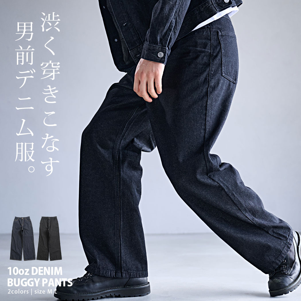 樂天商城 - 【送料無料】デニムパンツ メンズ ワイドパンツ ブランド バギーパンツ Gパン ジーパン 10oz 10オンス ジーンズ ヴィンテージ ビンテージ 古着 シンプル セットアップ可能 アメカジ 大人 20代 30代 40代 50代 ちょいワル ユニセックス 男性 男 服 春 夏 春夏 ファッション
