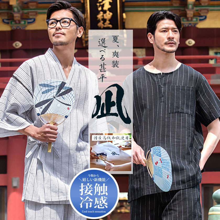 【送料無料】甚平 じんべい 浴衣 ゆかた 祭り 父の日 プレゼント 実用的 メンズ ヘンリー じんべえ 甚兵衛 ヘンリーネック 部屋着 ルームウェア パジャマ 寝巻き 和服 ギフト 誕生日 贈り物 M L XL XXL 花火大会 夏 しじら織り 男性 還暦 敬老の日 実用的【あす楽対応】↑のサムネイル