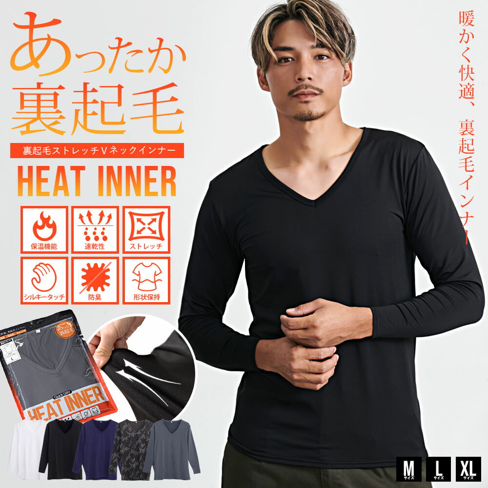 Rakuten - 裏起毛 メンズ ヒートインナー ロンT 長袖Tシャツ あったか 暖かい 防寒 トップス カットソー 肌着 ルームウェア 長袖 Tシャツ メンズ ストレッチ Vネック 長袖 インナー シンプル 無地 大人 20代 30代 40代 50代 ユニセックス 男性 男 服 秋 冬 秋冬 秋服 冬服 ファッション