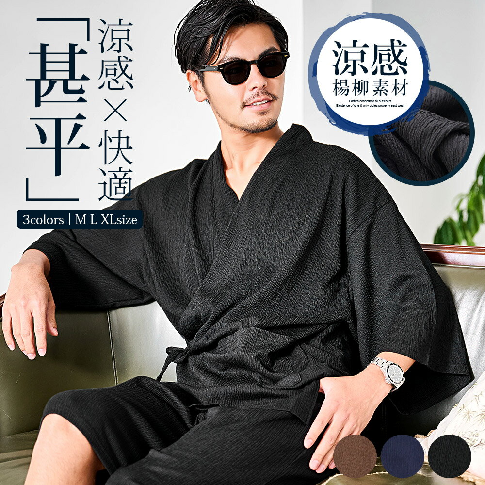【送料無料】甚平 メンズ 父の日 楊柳 涼しい 大きいサイズ 部屋着 ルームウェア ホームウェア パジャマ ストレッチ 伸縮 じんべえ じんべい おしゃれ ジンベイ 浴衣 夏 花火 お祭り ルームウエア ホームウエア お父さん 彼氏 誕生日 上下セット セットアップ M L XL LL↑