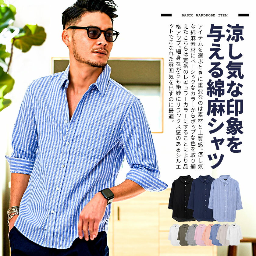 【送料無料】シャツ メンズ おしゃれ ストレッチ 綿麻シャツ 麻 大人 7分袖 七分袖 7分袖シャツ 七分袖シャツ トップス カジュアルシャツ 涼しい 白シャツ 無地 ストライプ柄 シンプル ブランド プレゼント コットン リネン 20代 30代 40代 VICCI 服 父の日 春 夏 春夏↑