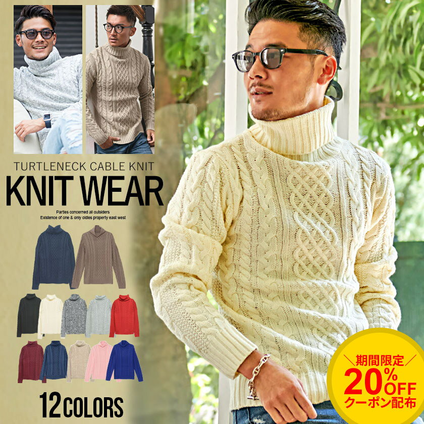 【送料無料】ニット セーター メンズ ブランド おしゃれ 大人 ケーブル編み タートルネック ケーブルニット 長袖 トップス インナー シンプル 無地 大人 アランニット プレゼント VICCI 20代 30代 40代 50代 ちょいワル ユニセックス 男性 男 服 秋 冬 秋冬 ファッション