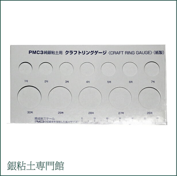 クラフトリングゲージ（42cm×8cm）【嬉しい♪メール便OK！】