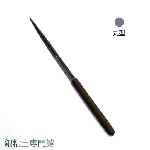 精密細工ヤスリ/ラインヤスリ/ダイヤモンドヤスリ 丸【嬉しい♪メール便OK!】 精密細工ヤスリ/ラインヤスリ/ダイヤモンドヤスリ 丸【嬉しい♪メール便OK!】