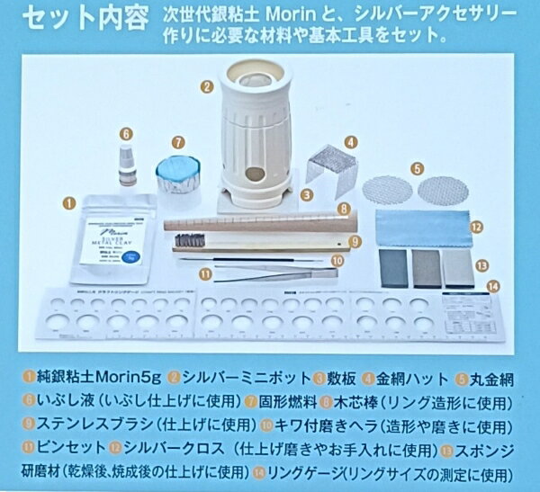 【初心者さんに絶対おススメ】純銀粘土　Morin（モリン） ミニポットスターターキ...