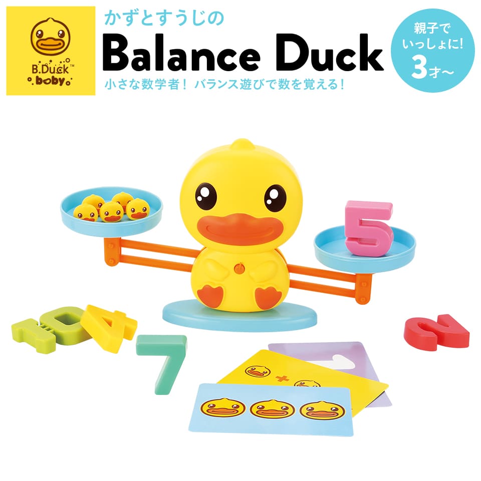 【B-Duckシリーズ！バランスダック】 ビーダック すうじ さんすう 数字 算数 おもちゃ 知育 玩具 子供 男の子 女の子 3歳以上 B.duck B.Duckレビューでおまけ対象商品
