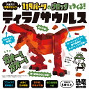 【bikku 恐竜 シリーズ 119パーツの ブロック でつくる ティラノサウルス】男の子 6歳以上 おもちゃ 知育 玩具レビューでおまけ対象商品
