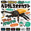 知育玩具のシルバーバック【bikku 昆虫 シリーズ 131パーツの ブロック で つくる ヘラクレスオオカブト】男の子 6歳以上 むし おもちゃ 知育 玩具 小学校 入学 お祝い プレゼント 準備レビューでおまけ対象商品