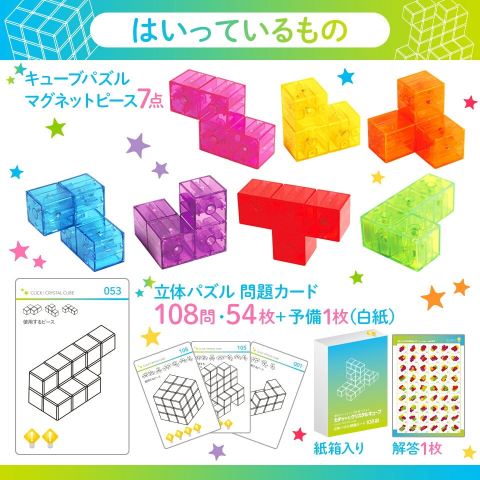 知育玩具のシルバーバック【カチッとクリスタルキューブ】おもちゃ 知育玩具 3歳以上 子供 男の子 女の子 ルービック キューブ マグネット パズル クリスタル 小学校 入学 お祝い プレゼント 準備レビューでおまけ対象商品 - Image 3