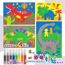 知育玩具のシルバーバック【カンタン!たのしい!恐竜砂絵セット】砂絵 すなえ ぬりえ 塗り絵 メイキングトイ カラーサンド サンドアート 工作 6才以上 小学校 ...