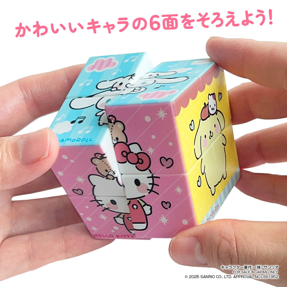 Rakuten - 【CUBE 2X2（キューブ ツーバイツー）かわいい! サンリオキャラクターズ】知育玩具のシルバーバック キューブ パズル 2×2 知育玩具 立体パズル おもちゃ 脳トレ かわいい こども 大人 小学校 お祝い プレゼント 準備