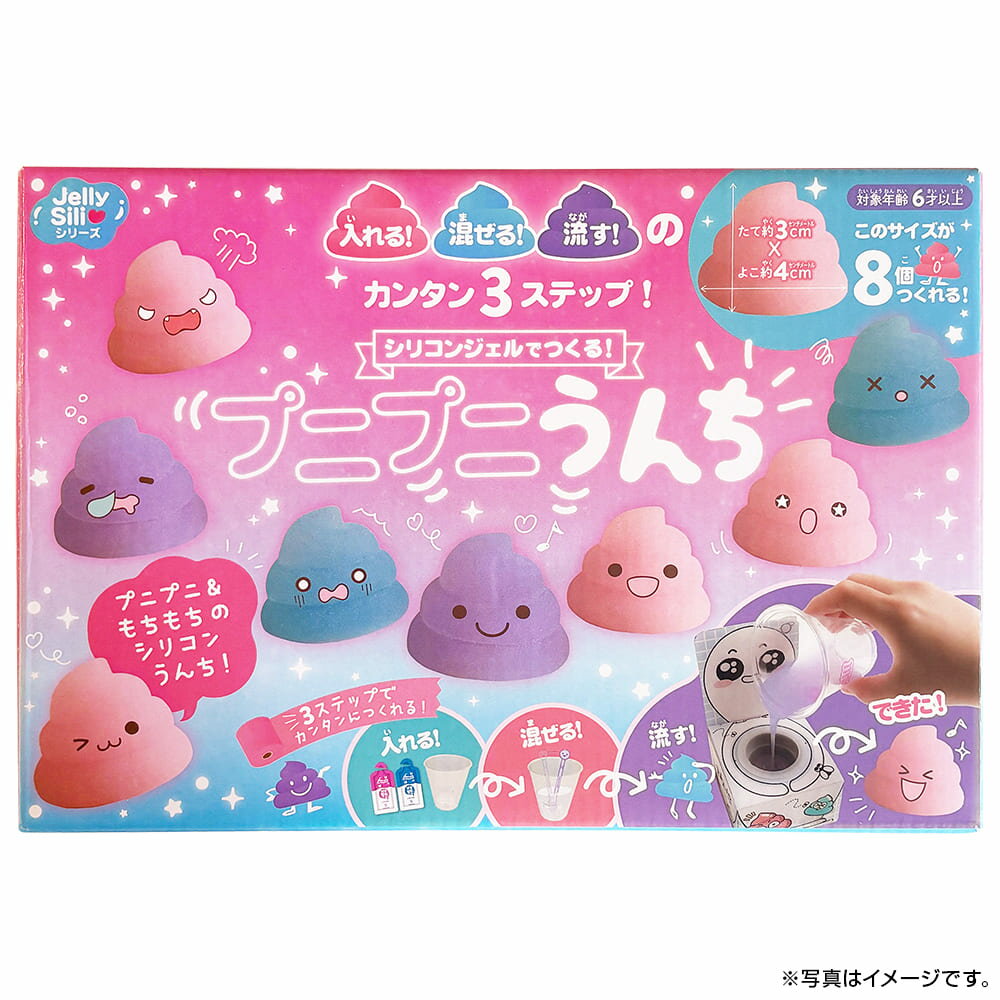 【シリコンジェルでつくる！プニプニうんち】知育玩具のシルバーバック 夏休み 自由研究 キット うんち型 知育玩具 子供 6歳以上 親子で遊べる 工作セット ギフトにも◎ 2