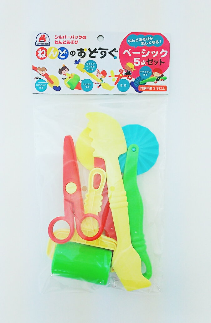 ＼ねんどシリーズ累計100万個突破！／知育玩具のシルバーバック 【 ねんど の おどうぐ セット 「ベーシック」】粘土 こむぎねんど 小麦粘土 道具 おどうぐ セット 子供 遊び 幼稚園 小学校 お祝い プレゼント 準備