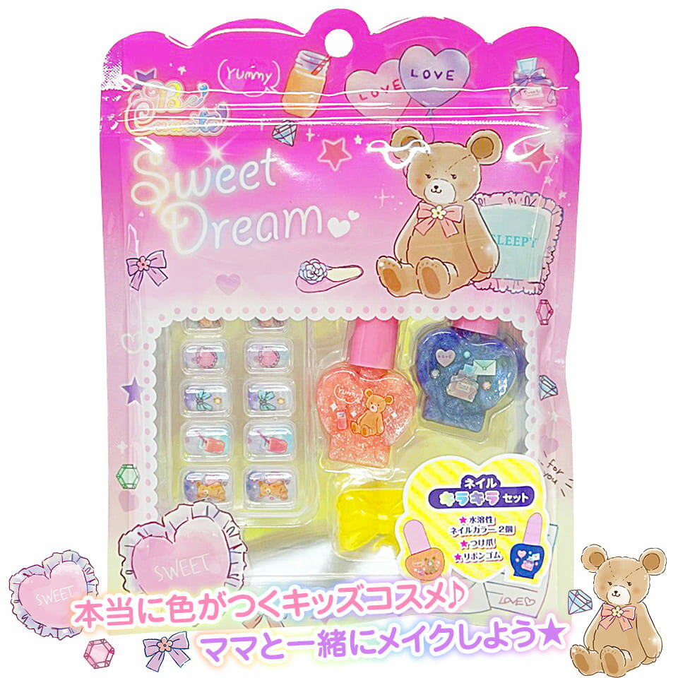 メイク セット キッズ コスメ【 Sweet Dream ネイル キラキラ セット 】女の子 おもちゃ 3歳 4歳 5歳 6歳 小学校 入学 お祝い プレゼント 準備