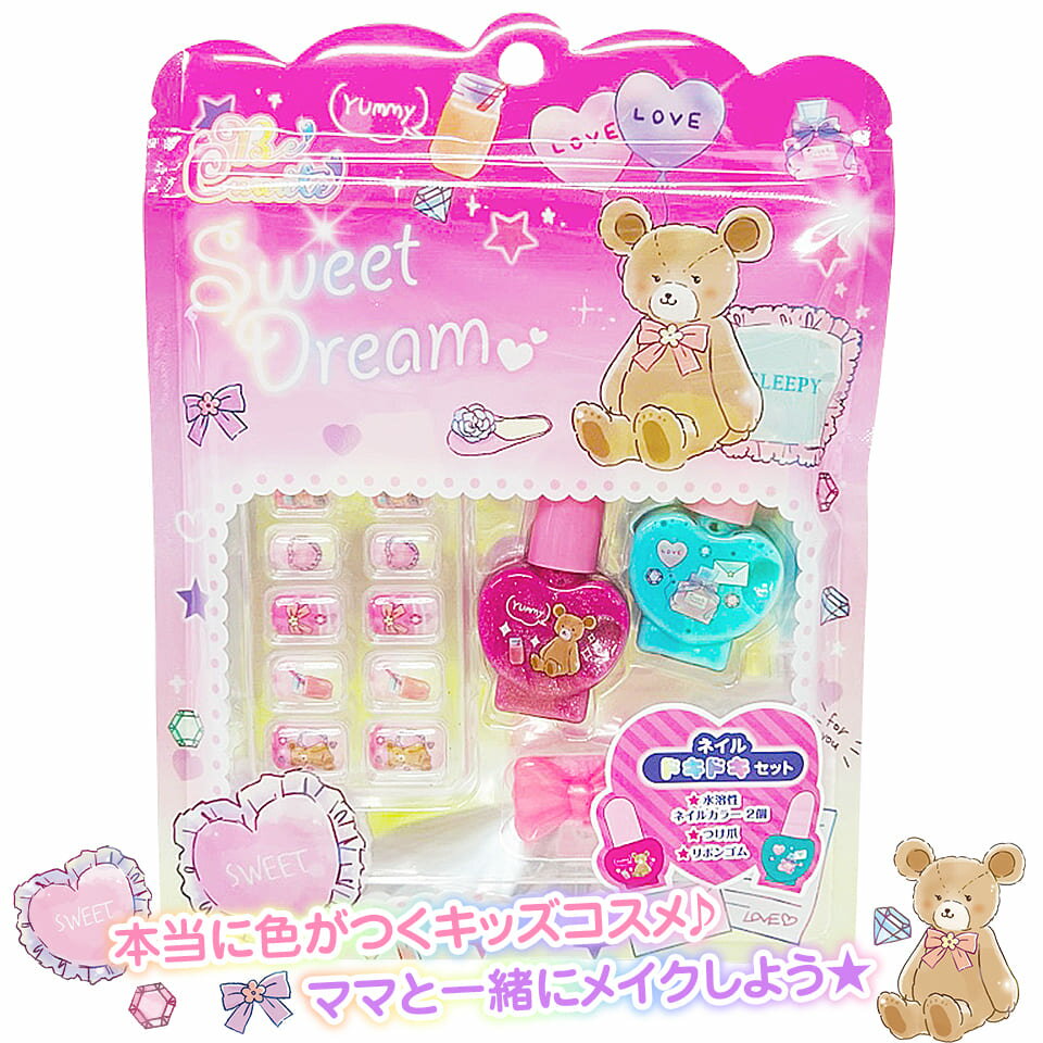 楽天シルバーバックメイク セット キッズ コスメ【 Sweet Dream ネイル ドキドキ セット 】女の子 おもちゃ 3歳 4歳 5歳 6歳 小学校 入学 お祝い プレゼント 準備