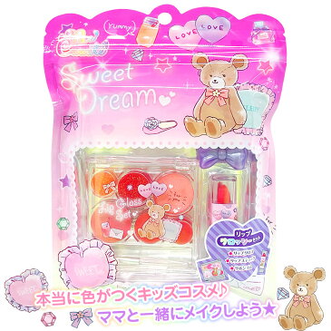 【 Sweet Dream リップ グロッシー セット 】女の子 おもちゃ メイク セット キッズコスメ メイクアップセット 3歳 4歳 5歳 6歳 プレゼント
