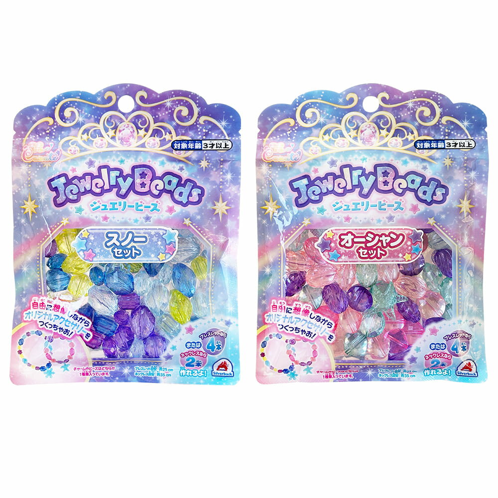 Beads - 【ジュエリービーズ】知育玩具のシルバーバック 女の子 おもちゃ 手作り ビーズ アクセサリー アクセサリーキット メイキングトイ 子供 3歳以上 幼稚園 小学校 お祝い プレゼント